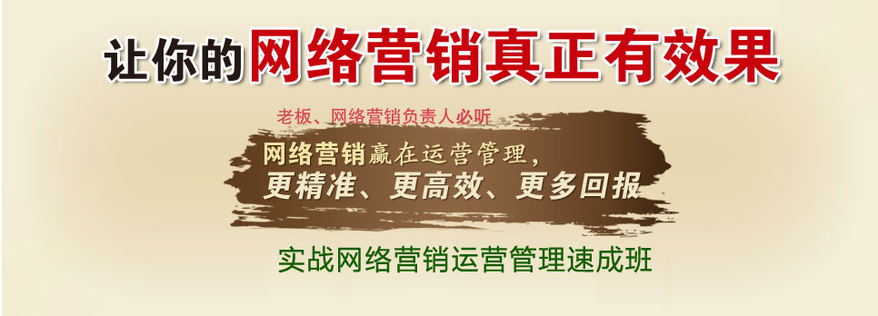 如何让你的网络营销真正有效果？？