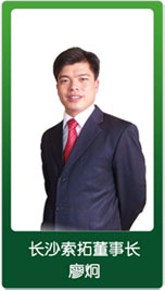 长沙索拓董事长廖炯